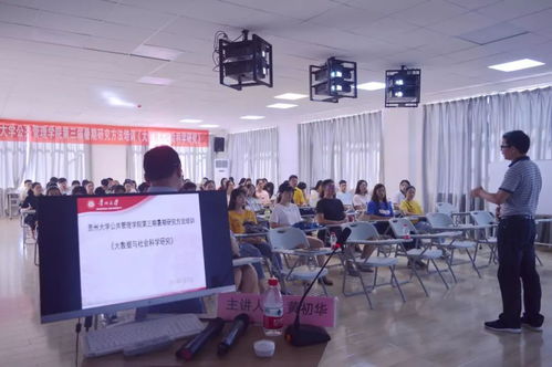 貴州大學黃華初博士蒞臨我院第三屆暑期研究方法培訓班作計算機技術(shù)專題講座